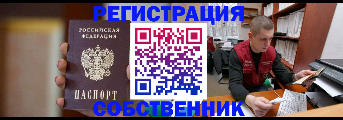 временная регистрация собственник в Струнино